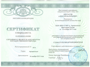 protasov-certificate